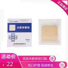 胶体敷料贴价格报价行情 京东