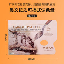 奥文调色纸价格报价行情 京东