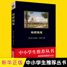 培根随笔译者价格报价行情 京东