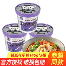锡纸花甲粉 京东