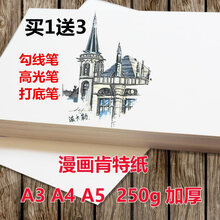 漫画原稿用纸新款 漫画原稿用纸21年新款 京东