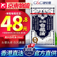 白花油和兴型号规格 京东