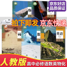 高中理科教科书价格报价行情 京东