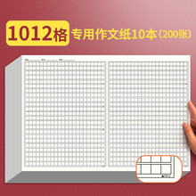 语文作文格子纸价格报价行情 京东 语文作文格子纸价格报价行情 京东