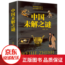 科学未解之谜价格报价行情 京东