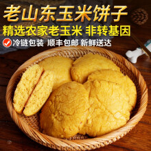 玉米面饼子品牌及商品 京东