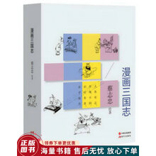 三国志漫画价格报价行情 京东