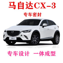 马自达3密封条价格报价行情 京东