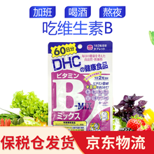 Dhc综合维生素新款 Dhc综合维生素年新款 京东