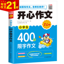 400字作文三年级价格图片精选 京东 400字作文三年级价格图片精选 京东