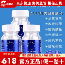 Transino美白新款 Transino美白年新款 京东