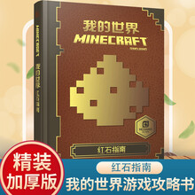 Minecraft手册价格报价行情 京东