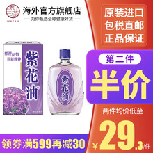 紫花油价格报价行情 京东 紫花油价格报价行情 京东