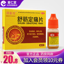 舒筋霸痛油价格报价行情 京东