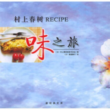 村上春树recipe价格报价行情 京东