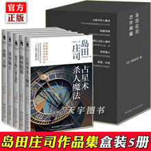 岛田庄司作品集品牌及商品 京东 岛田庄司作品集品牌及商品 京东