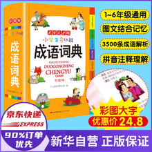 成语谚语新款 成语谚语21年新款 京东