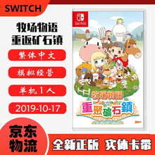 牧场物语价格报价行情 京东 牧场物语价格报价行情 京东