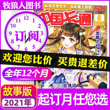 中国卡通杂志 京东 中国卡通杂志 京东