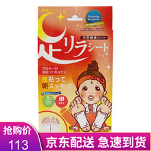 日本美人足贴价格报价行情 京东
