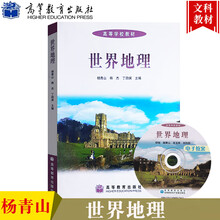 世界地理杨青山预订订购价格 京东 世界地理杨青山预订订购价格 京东