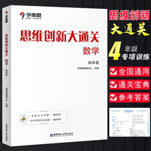 四年级奥数小数价格报价行情 京东 四年级奥数小数价格报价行情 京东