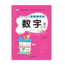 幼儿数字描红字帖品牌及商品 京东