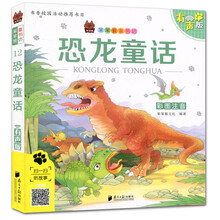 恐龙注音