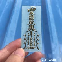 道家文创八方平安贵人开单手机贴健康护身平安金属贴纸 贵人扶持符贴