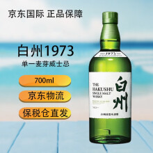 威士忌白州价格报价行情- 京东