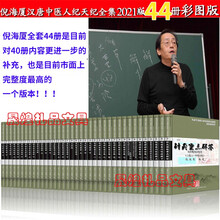 倪海厦天纪价格图片精选 京东 倪海厦天纪价格图片精选 京东