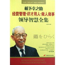 松下幸之助作品 京东 松下幸之助作品 京东