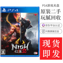 Ps4仁王新款 Ps4仁王2021年新款 京东