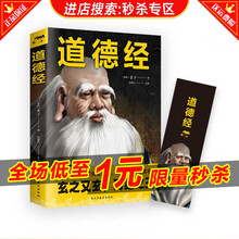 老子处世哲学排行 京东