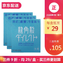 龙角散粉末品牌及商品 京东