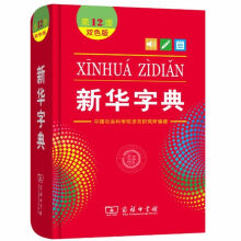 新版新华字典新款 新版新华字典21年新款 京东