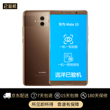 二手华为mate 10价格报价行情 京东 二手华为mate 10价格报价行情 京东