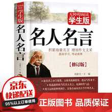 经典励志名人格言新款 经典励志名人格言21年新款 京东