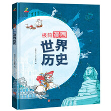 漫画世界历史排行 京东