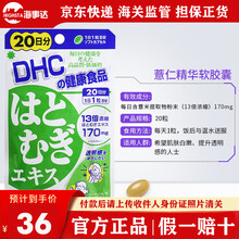 Dhc消脂价格报价行情 京东