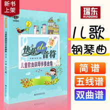 儿童儿歌简谱新款 儿童儿歌简谱21年新款 京东