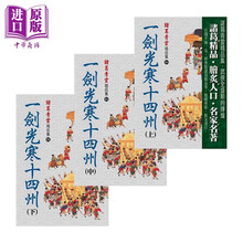 一剑光寒十四州价格报价行情 京东