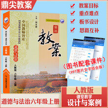 思想品德六年级图片 京东
