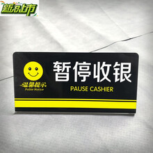 酷力郎亚克力超市暂停收银温馨提示牌桌牌收银台暂停服务台卡告示牌台