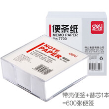 deli便签盒