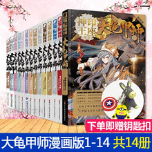 神印王座漫画版价格报价行情 京东