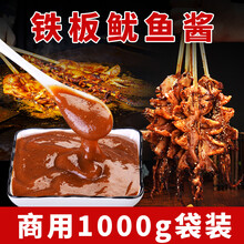 铁板鱿鱼酱料品牌及商品 京东