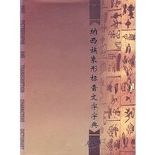 象形字典图片 京东 象形字典图片 京东