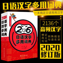 日语常用汉字学习词典价格图片精选 京东