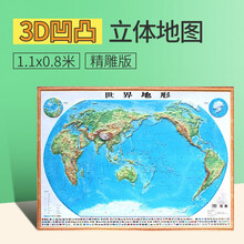 立体地形图 京东